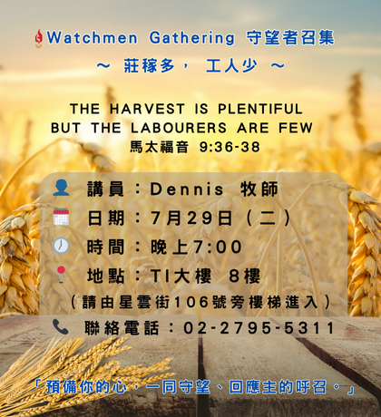 大內之光 TI禱告殿 代禱者 守望者召集 Dennis牧師 代禱 